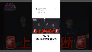 【シンプル作品批判】りょうのタコ発言が今年も止まらないww#shorts #東海オンエア