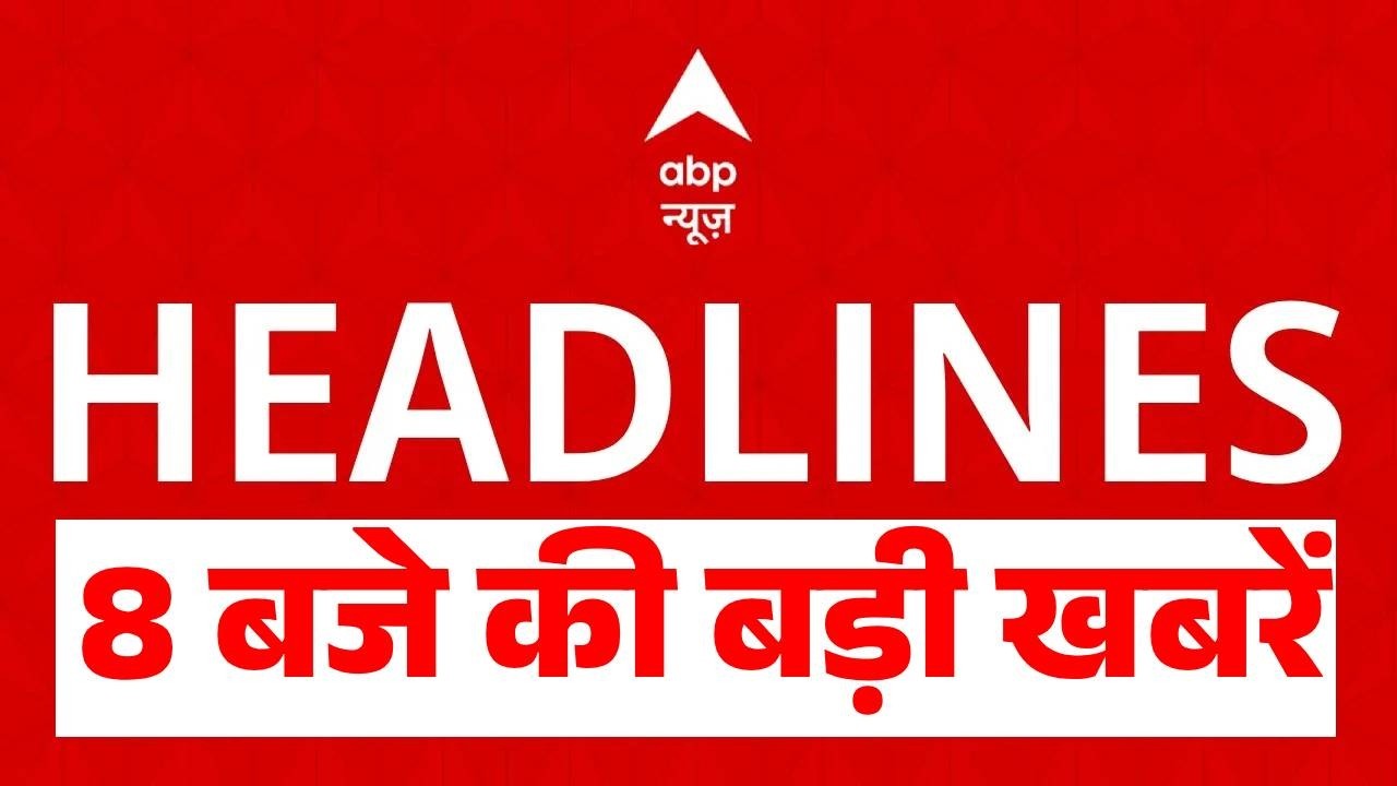 Top News: 8 बजे की बड़ी खबरें | Trump | Drone Attack | Israe Iran war | F-18 Debris | Lebanon