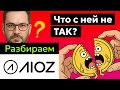 AIOZ Network⚡ - Анализ токена, Прогноз курса цены, Новости. AIOZ AI: Децентрализованный интеллект