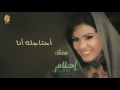 أحلام - أحتاجك أنا (النسخة الأصلية) |2000| (Ahlam - Ahtajak Ana (Official Audio