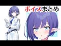 【ブルアカ】ボイスまとめ【扇喜アオイ】CV: 斉藤佑圭さん