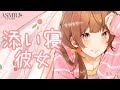 【男性向け】彼が大好きすぎてたくさんよしよしする添い寝彼女【ASMR】【立体音響】【シチュエーションボイス】