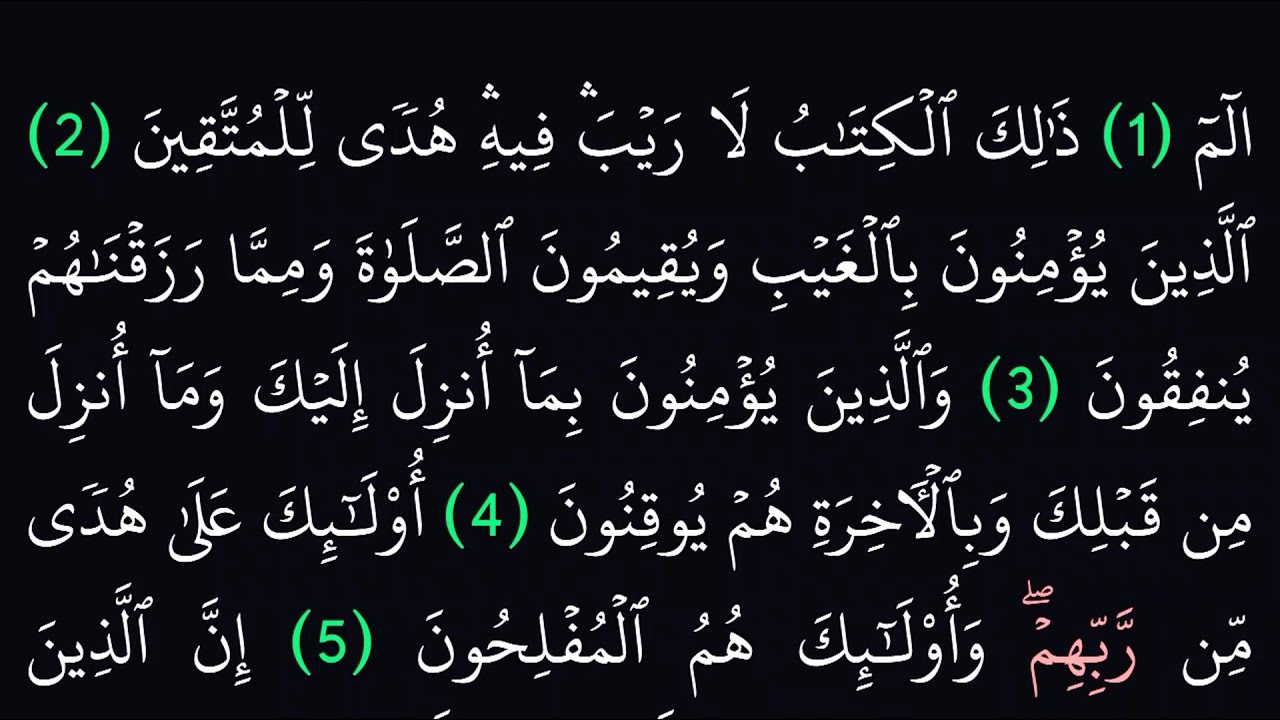 سورة البقرة مكتوبة كاملة بالتشكيل