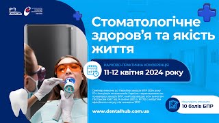 12.04.2023 СТОМАТОЛОГІЧНЕ ЗДОРОВ’Я ТА ЯКІСТЬ ЖИТТЯ