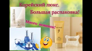 картинка: Корейский люкс и не только!  Большая распаковка. Много новинок от The History of Whoo #thewhoo