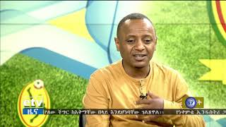 #etv ኢቲቪ ኢቲቪ 57 ምሽት 2  ሰዓት ስፖርት ዜና…….ግንቦት 28/2011