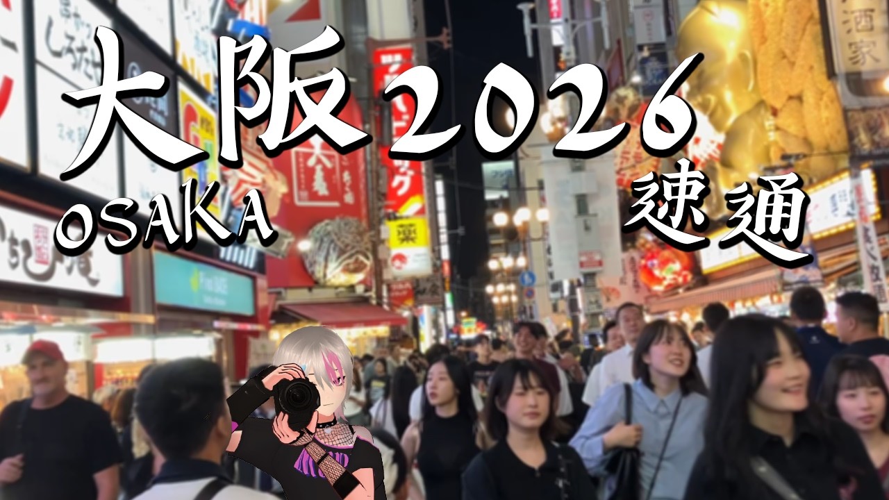 速通大阪9日8夜Vlog｜京都水族館｜和歌山貓站長｜大阪城公園｜道頓堀