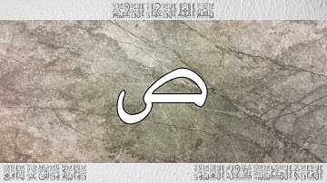القرآن سورة ص ورش القارئ الطيب كحل العيون 038