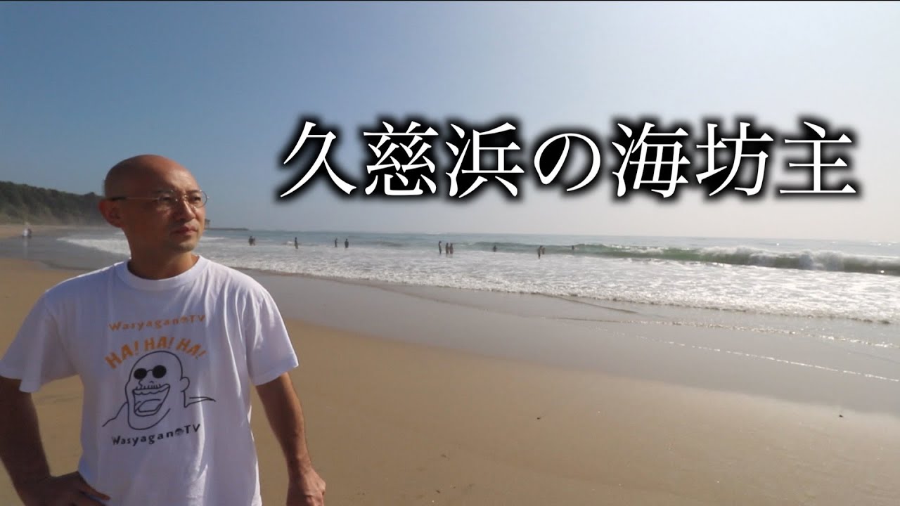 久慈浜の海坊主。 - YouTube