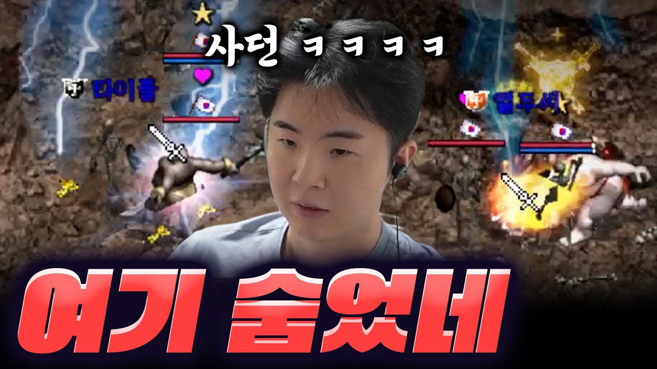 중립 1명한테 쫄아서 숨어버린 라인들ㅋㅋㅋ [리니지클래식]