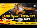 ⚡ 2 этап  LADA Sport ROSNEFT eChampionship 2023 на трассе  Interlagos❗