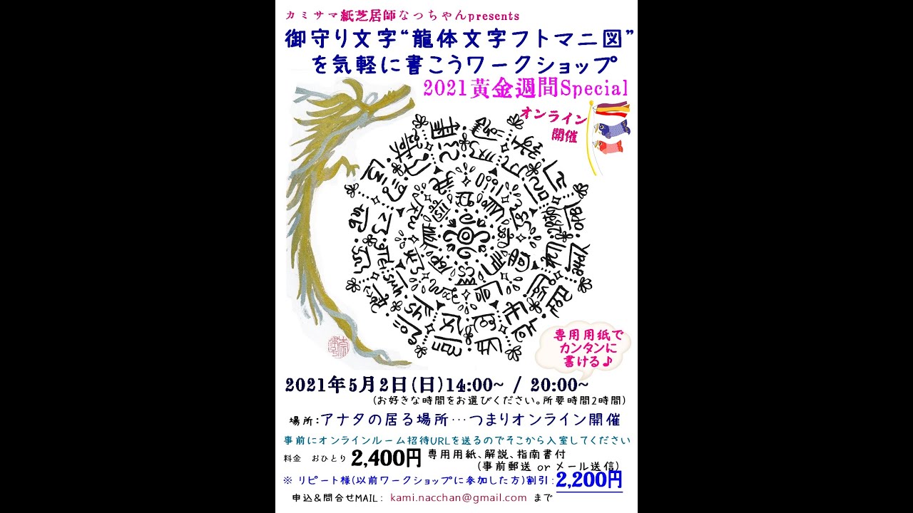 描いて浄化 飾って御守り魔除けの魔方陣 龍体文字フトマニ図 のワークショップ今日から４日間 参加者募集中 カミサマ紙芝居師なっちゃん 中谷奈津子 Note