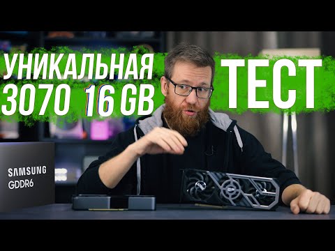 Доработанная RTX 3070 16Gb видеопамяти, тест-сравнение с обычной 3070.