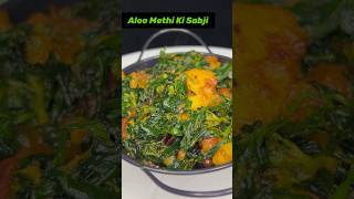 Aloo Methi Ki Sabji youtubeshorts shorts youtube viral  food  methi