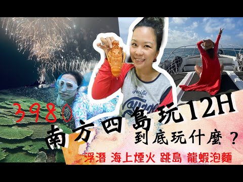 澎湖馬拉松一日遊｜12小時南方四島的一日遊行程！到底玩什麼？想挑戰嗎？薰衣草森林 雙心石滬 龍蝦泡麵一次全滿足