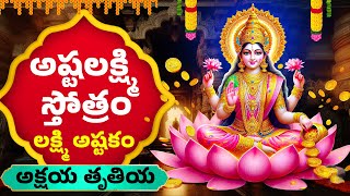 లక్ష్మిదేవి పాటలు | అష్టలక్ష్మి స్తోత్రం లక్ష్మి అష్టకం AshtaLakshmi Stotram Telugu Lyrics My3 Music