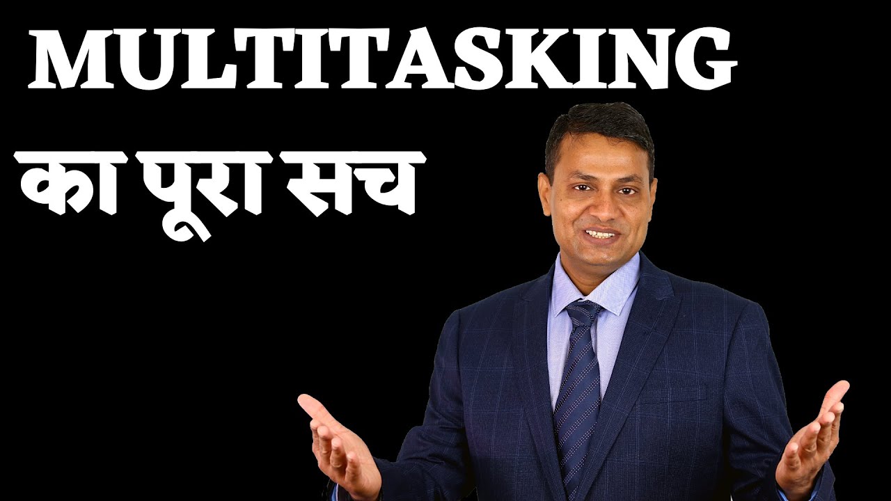 Multitasking का पूरा सच |  Disadvantage of Multitasking | Productivity Loss से कैसे बचें