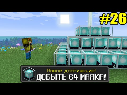 Майнкрафт Хардкор, но с ТЫСЯЧЕЙ ДОСТИЖЕНИЙ! (#26)