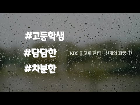 성우 유선일ㅣKBS 최고의 클립ㅣ10대 담담한 독백