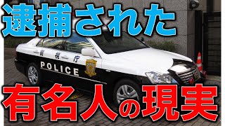 元受刑者に聞く！逮捕された有名人のその後。クスリ・犯罪のその後。あなたは逮捕と懲役を知っていますか？元博報堂作家本間龍さんと一月万冊清水有高。