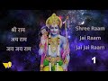 Shri Ram Jai Ram Jai Jai Ram | 1008 times Chanting | श्री राम जय राम जय जय राम | १००८ बार जप Mp3 Song