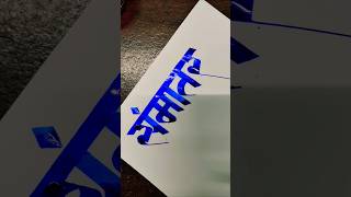 How To Write समतर