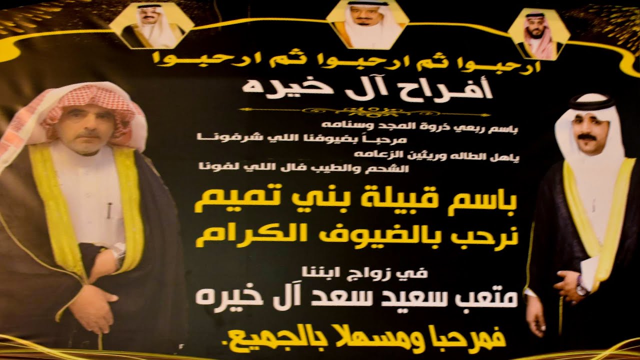 حفل زواج  متعب بن سعيد بن  خيره