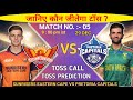 Aaj ka Toss Kaun Jitega | Sunrisers Eastern Cape vs Pretoria Capitals 5th Toss Prediction |sa20 live