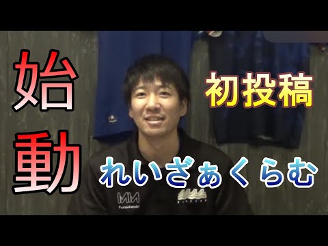初投稿