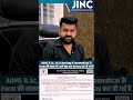 AIIMS B Sc, M Sc Nursing &amp; Paramedical के Form की लास्ट डेट आगे बढ़ा कर 10 May कर दी गई है.. #shorts