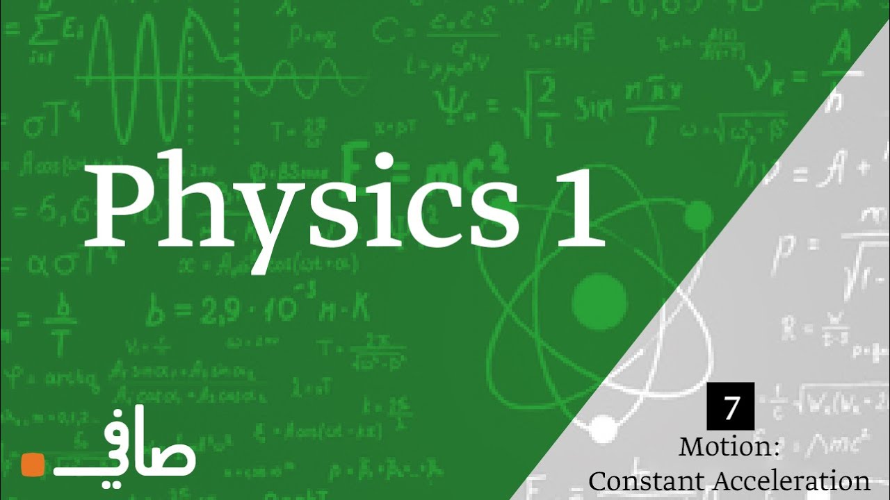 Physics 101 motion with constant acceleration ||فيزياء 101 حركة مع ...