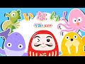 【絵本】だるまさん海のいきものたちといっしょにワクワクドキドキ！にぎやかな「いないいないばあ」！【読み聞かせ】 0歳、1歳、2歳向け知育アニメ