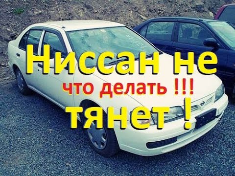 Потерялась мощность NISSAN Sunny, Pulsar. GA 15(DE).Replacement fuel filter.