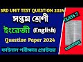 class 7 english 3rd unit test question paper 2024।class 7 english 3rd summative exam suggetion 2024