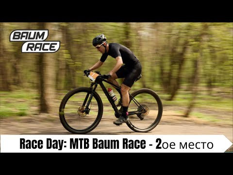 Race Day: MTB Baum Race 2024 - 2ое место 🚵🏻‍♂️ 📹| Pedro Vizuete