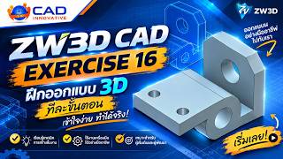 ZW3D CAD : Exercise 16