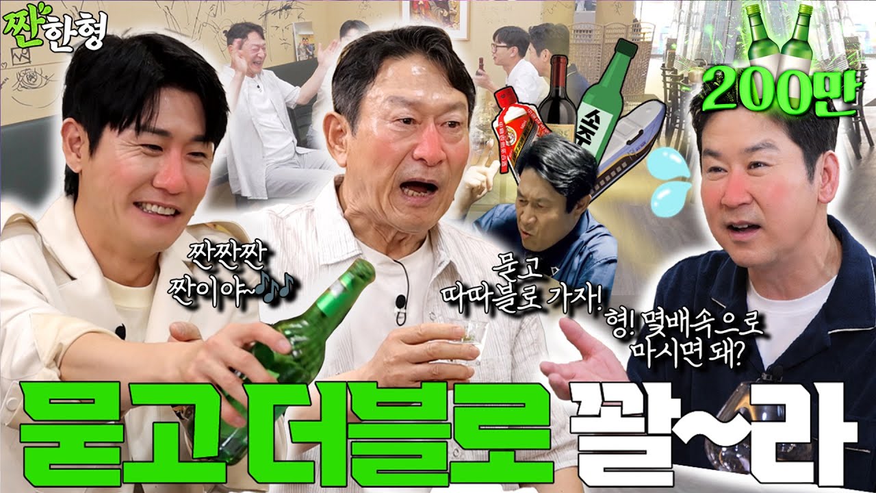 [ENG SUB] 김응수 영탁 {짠한형} EP. 95 [타짜 외전] 곽철용 대사 기대했지?  ‘묻고’부터 ‘더블로’까지 풀세트로 다 나옴 ㅎㅎ