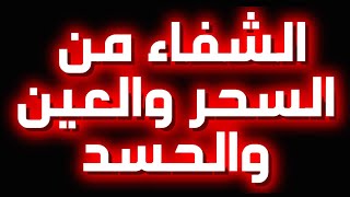 الرقية الشرعية الكاملة: علاج السحر والمس والعين والحسد بصوت مؤثر | نور ذكر الله
