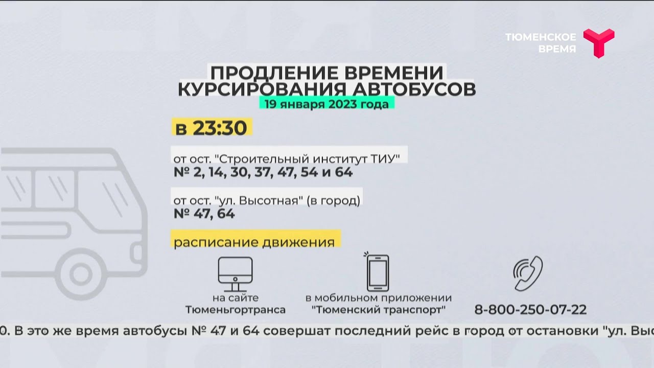 Расписание 49 автобуса тюмень