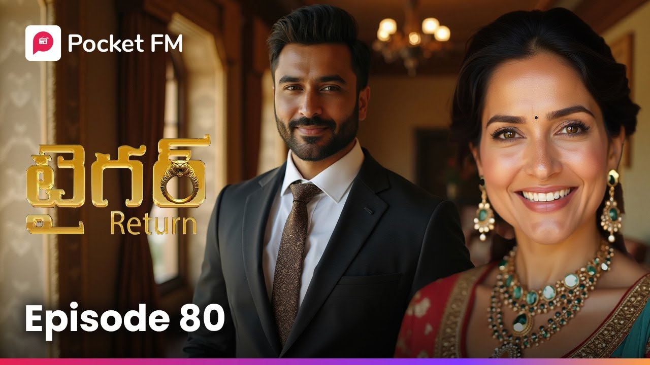 ఆఫర్ రిజెక్ట్ చేయమని అనన్యకు అభినవ్ ఎందుకు సైగ చేశాడు? | Episode 80 | Tiger Returns | Pocket FM