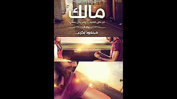 كتاب مالك الاكثر مشاهده 