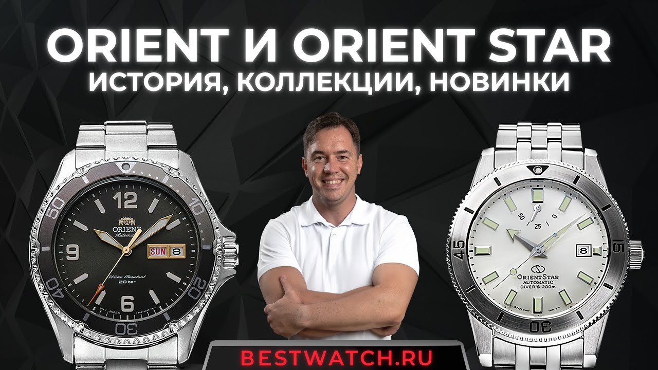 Обзор часы Orient и Orient Star: история, коллекции, планы на будущее