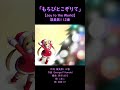 「もろびとこぞりて」アカペラ feat.初音ミク【「Joy to the World」Acappella feat.Hatsune Miku】#shorts