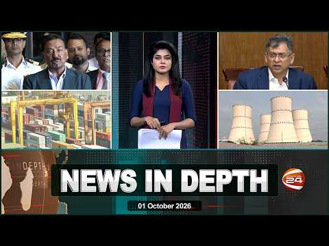 News In Depth | নিউজ ইন ডেপথ | ০১ অক্টোবর ২০২৬ | Channel 24