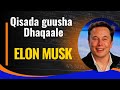 Qisada guusha dhaqaale ee Maalqabeen Elon Musk