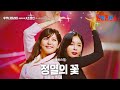 후쿠다미라이(﻿﻿﻿福田未来)X조정민(﻿﻿チョジョンミン) - ﻿﻿정열의 꽃(﻿﻿﻿﻿﻿﻿﻿情熱の花)|한일톱텐쇼 22회