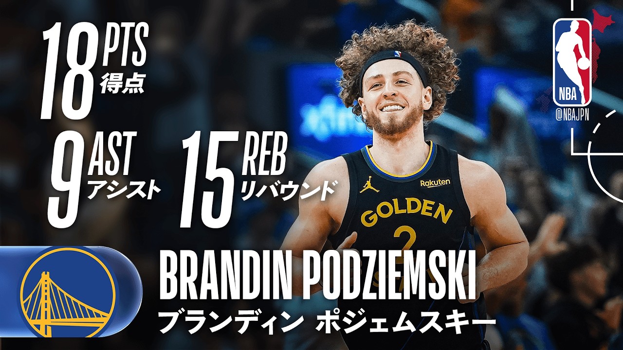 第4Qで大暴れ‼️】ブランディン・ポジェムスキーがダブルダブルの活躍