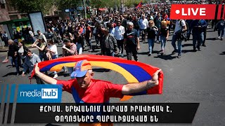 #ՀԻՄԱ. Երևանում լարված իրավիճակ է, փողոցները պարալիզացված են