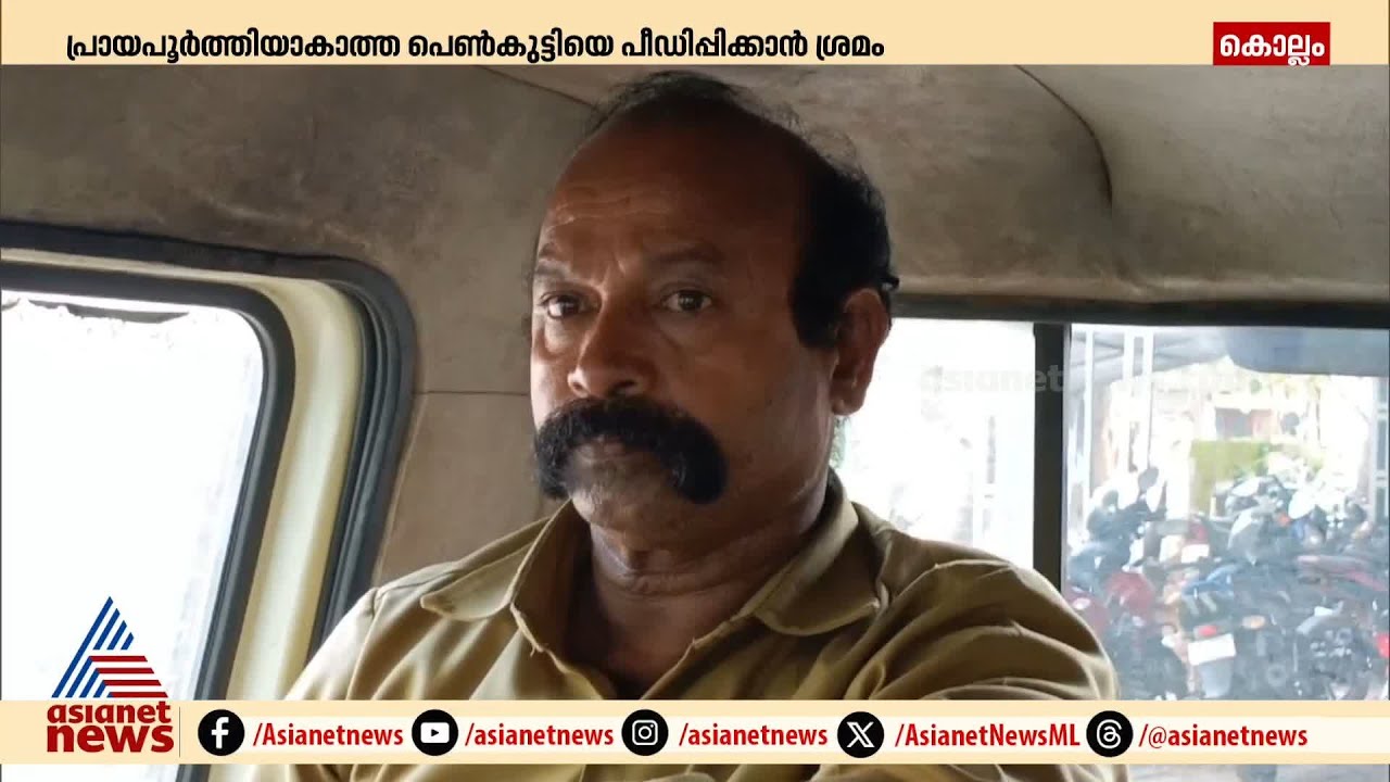 പ്രായപൂർത്തിയാകാത്ത പെൺകുട്ടിയെ പീഡിപ്പിക്കാൻ ശ്രമം, അറുപത്തിനാലുകാരൻ കാരൻ അറസ്റ്റിൽ | Kollam