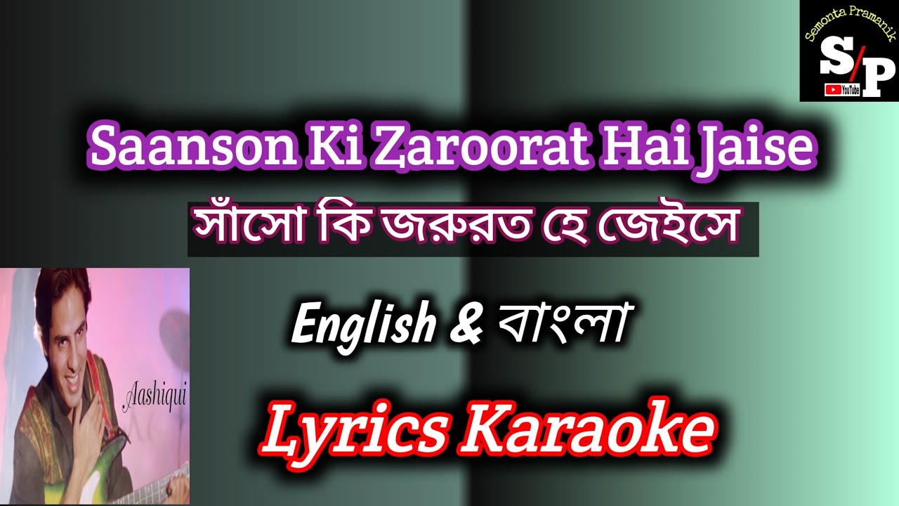 Saanson Ki Jarurat Hai Jaise Karaoke Lyrics English  Bangla
